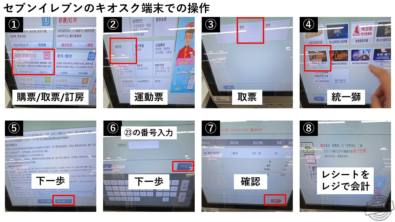 統一ライオンズ　オンラインで購入→コンビニで発券する（紙チケット）2