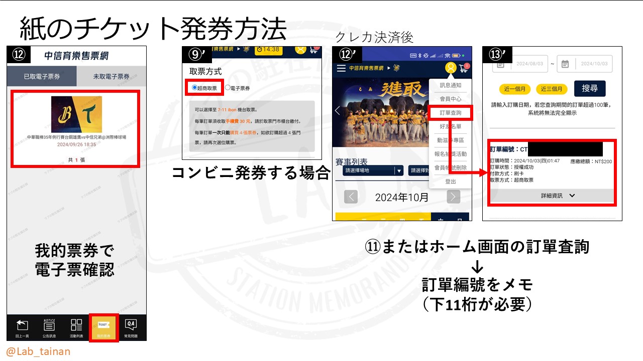 台湾プロ野球の中信ブラザーズのオンランでのチケット購入方法