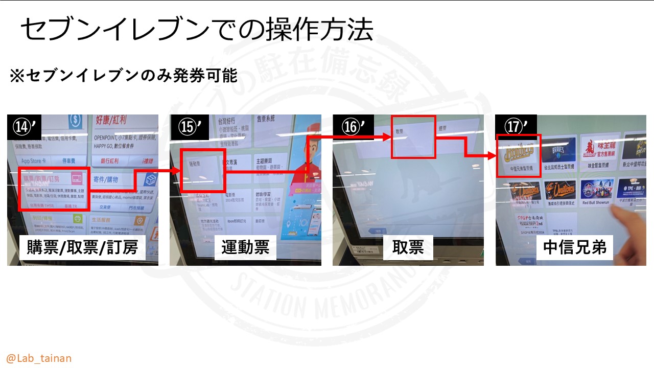 台湾プロ野球の中信ブラザーズのオンランでのチケット購入方法（紙のチケット発券）