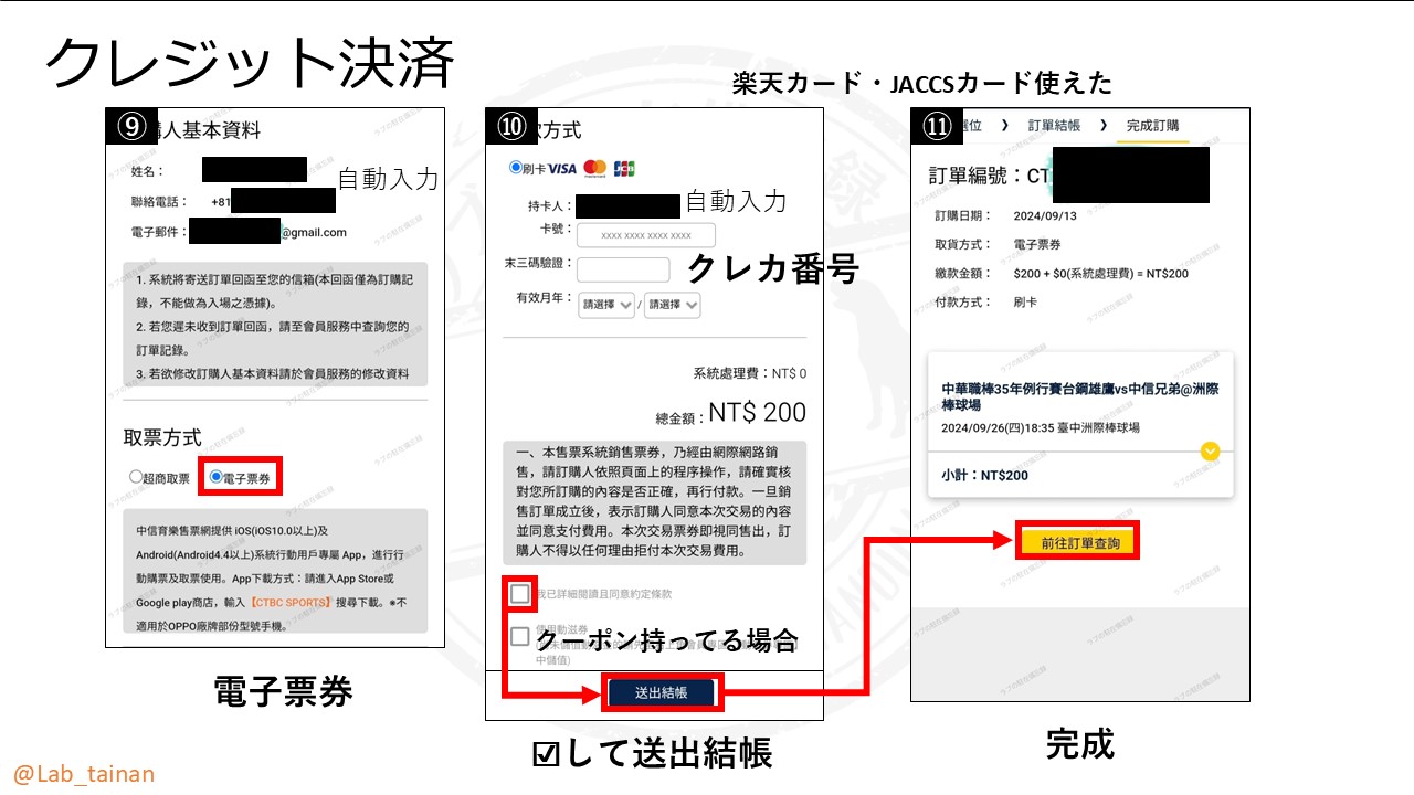 台湾プロ野球の中信ブラザーズのオンランでのチケット購入方法