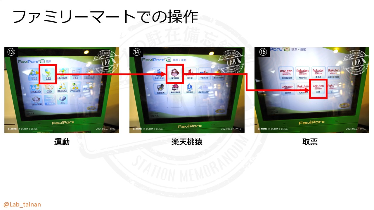 台湾プロ野球の楽天モンキーズのオンラインでのチケット購入方法（紙のチケット発券）