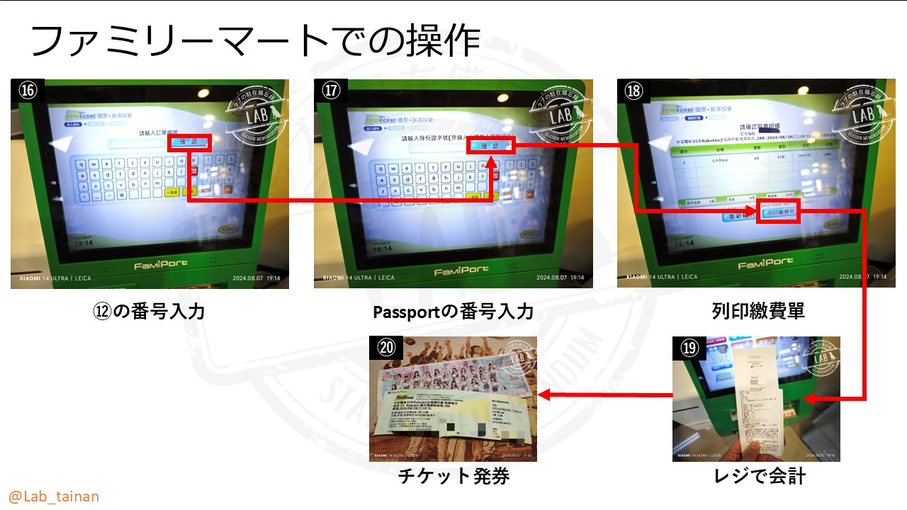 台湾プロ野球の楽天モンキーズのオンラインでのチケット購入方法（紙のチケット発券）