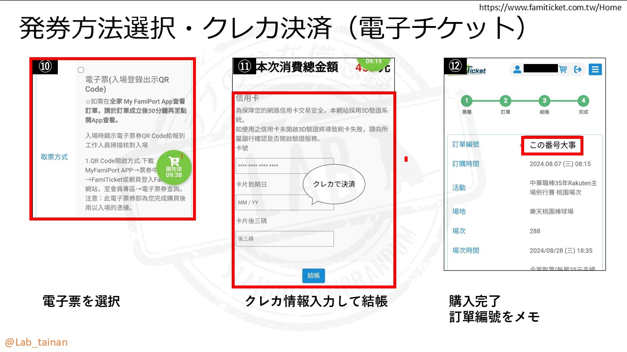 台湾プロ野球の楽天モンキーズのオンラインでのチケット購入方法