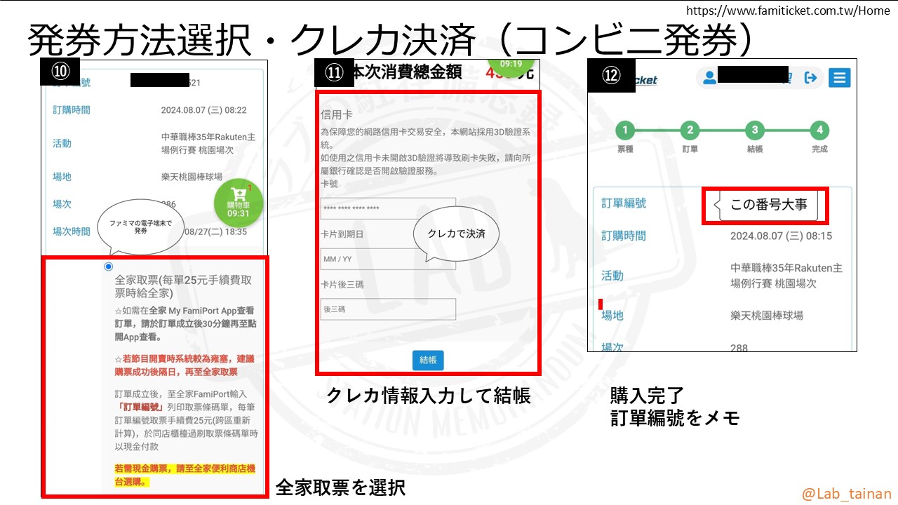 台湾プロ野球の楽天モンキーズのオンラインでのチケット購入方法