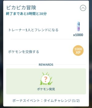 中華職棒明星賽　 PokemonGO 無料タイムチャレンジ